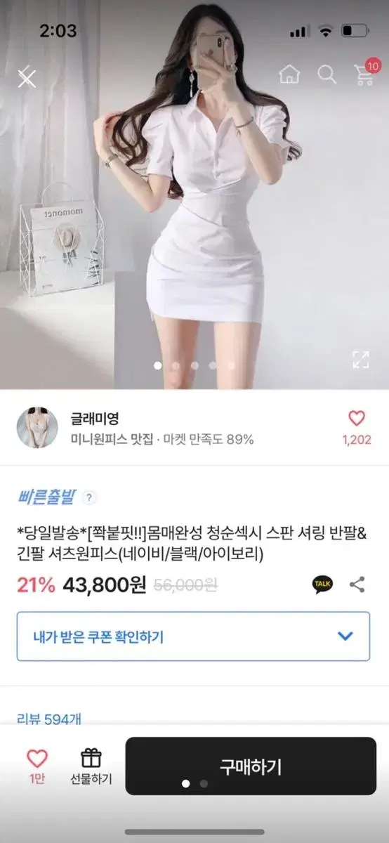 에이블리 셔츠 원피스